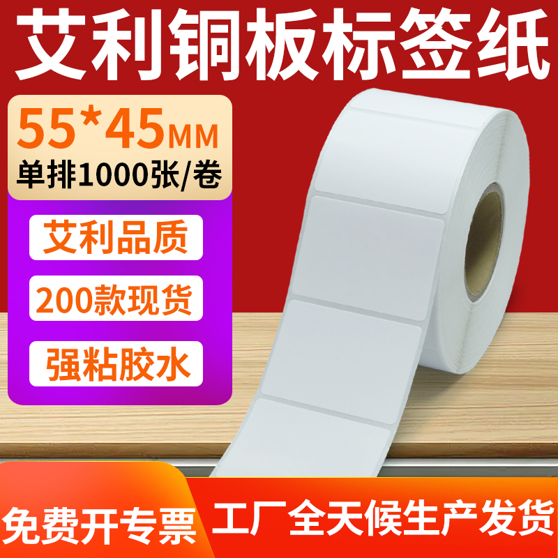 艾利铜版纸不干胶标签纸工厂直售