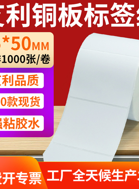 铜版纸不干胶条码纸标签贴75*50mm铜板不干胶纸打印纸7.5x5cm订制