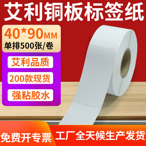 艾利铜版纸不干胶标签纸工厂直售