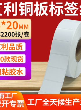 铜版纸不干胶条码纸标签贴35*20mm铜板不干胶纸打印纸3.5x2cm订制