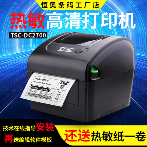tsc医院物流条形码标签打印机