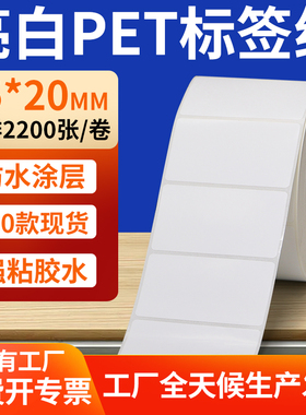 亮白PET标签纸65*20mm白色不干胶防水贴防油撕不烂PVC6.5x2cm定做
