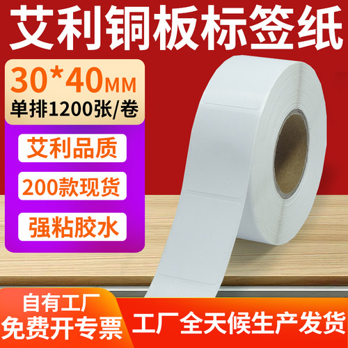 艾利铜版纸不干胶标签纸工厂直售