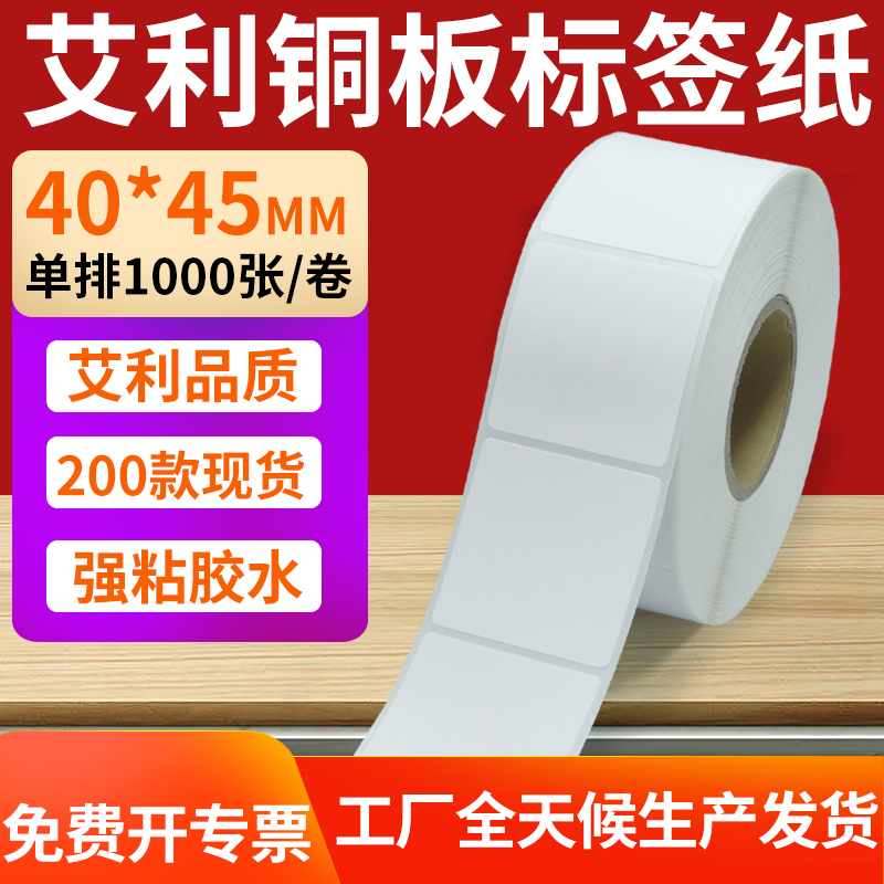 艾利铜版纸不干胶标签纸工厂直售