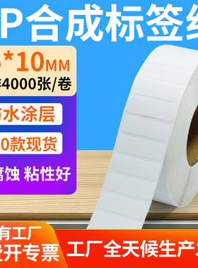 油胶pp合成纸不干胶35*10mm防水条码标签打印机贴纸3.5x1cm定制做