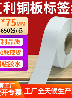 铜版纸不干胶条码纸标签贴35*75mm铜板不干胶打印纸3.5x7.5cm定做