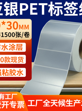 哑银标签纸90*30mm亚银不干胶条码打印纸9x3cm 银色pet标签贴定制