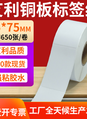 铜版纸不干胶条码纸标签贴45*75mm铜板不干胶打印纸4.5x7.5cm定做