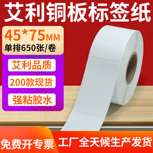 75mm铜板不干胶打印纸4.5x7.5cm定做 纸标签贴45 铜版 纸不干胶条码