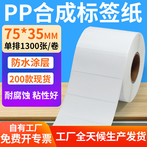 pp合成纸防水防油不干胶标签贴纸