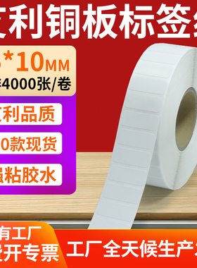 铜版纸不干胶条码纸标签贴25*10mm铜板不干胶纸打印纸2.5x1cm订制