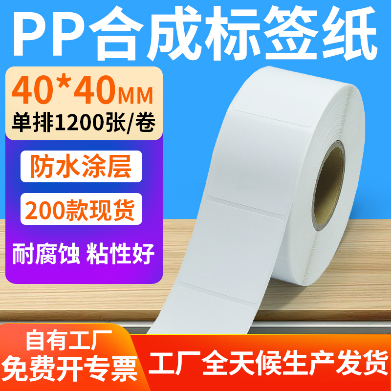 合成标签纸防水防油防撕防刮