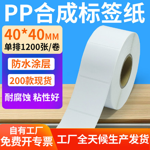合成标签纸防水防油防撕防刮