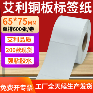 75mm铜板不干胶打印纸6.5x7.5cm定做 纸标签贴65 铜版 纸不干胶条码