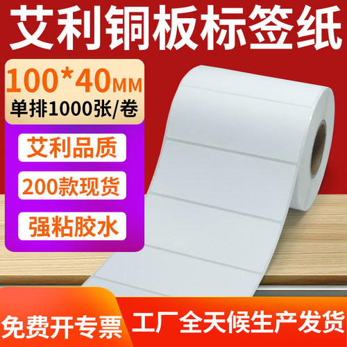 亚银PET标签纸防水防油工厂直售