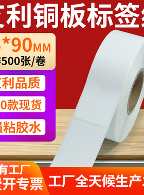 铜版纸不干胶条码纸标签贴35*90mm铜板不干胶纸打印纸3.5x9cm订制
