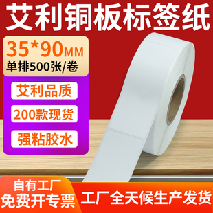 铜版 90mm铜板不干胶纸打印纸3.5x9cm订制 纸不干胶条码 纸标签贴35