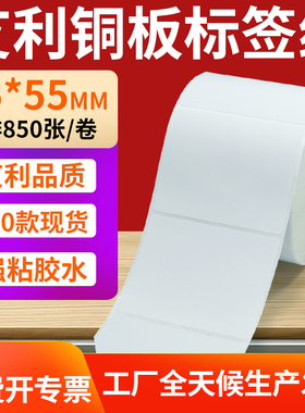 铜版纸不干胶条码纸标签贴75*55mm铜板不干胶打印纸7.5x5.5cm定做