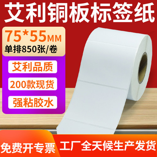 艾利铜版纸不干胶标签纸工厂直售