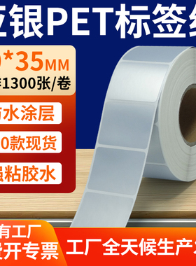 哑银标签纸40*35mm亚银不干胶条码打印纸 4x3.5cm银色pet标签定制