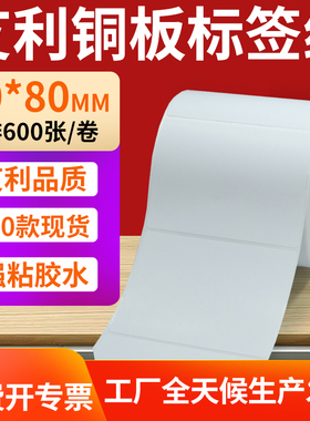 艾利铜版纸不干胶条码纸标签贴90*80mm铜板不干胶打印纸9x8cm定制