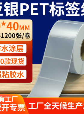 哑银标签纸50*40mm亚银不干胶条码打印纸 5x4cm银色pet标签贴定制
