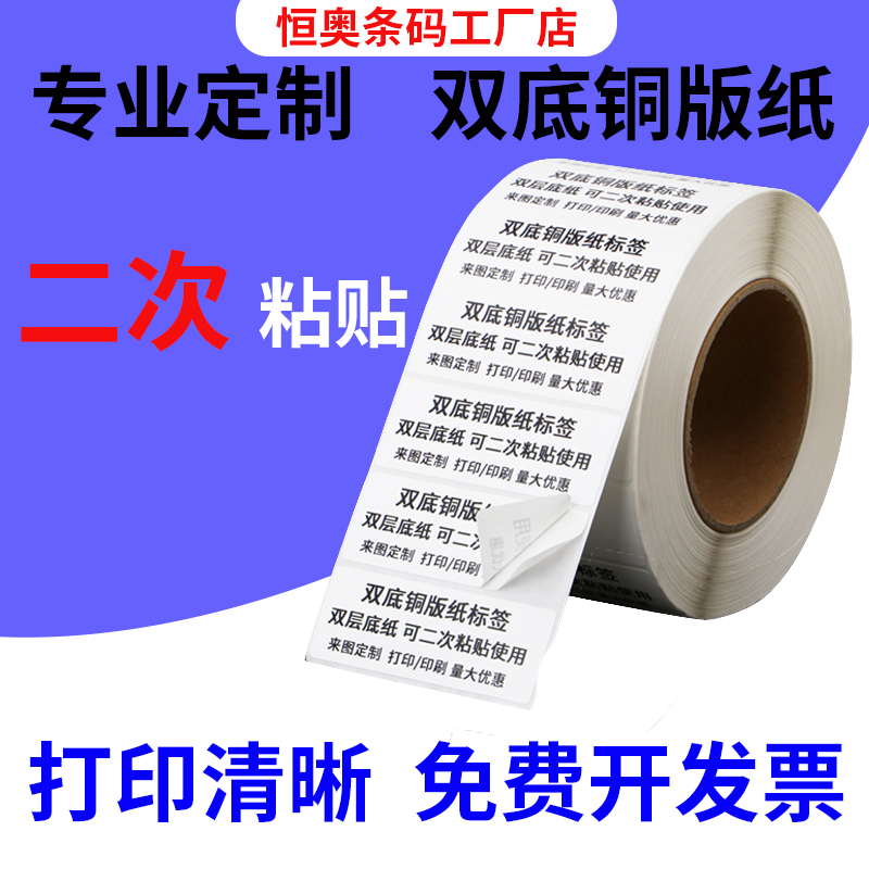 双底铜版纸标签打印不干胶定制