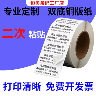 订做双底铜版纸标签双层底不干胶两层底纸定制印刷服装仓储打印