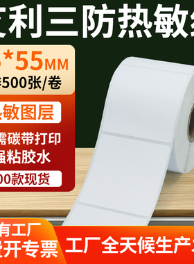 艾利三防热敏标签75*55mm条码打印E邮宝不干胶贴纸 7.5x5.5cm定制