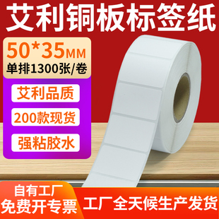 35mm铜板不干胶纸打印纸5x3.5mm订制 纸标签贴50 铜版 纸不干胶条码