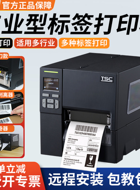 TSC工业型标签打印机MF3410条码自动切断水洗标合格证亚银铜版纸