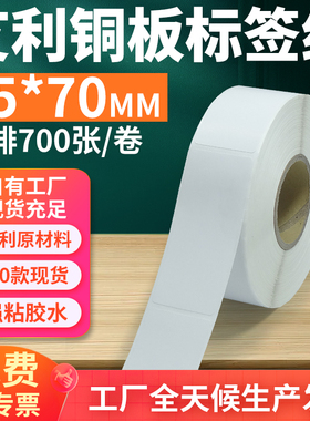 铜版纸不干胶条码纸标签贴35*70mm铜板不干胶纸打印纸3.5x7cm订制