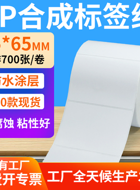 油胶pp合成纸不干胶85*65mm防水条码标签打印机纸8.5x6.5cm定做