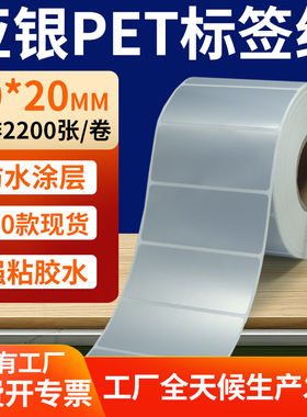 哑银标签纸70*20mm亚银不干胶条码打印纸 7x2cm银色pet标签贴定制
