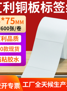 铜版纸不干胶条码纸标签贴75*75mm铜板不干胶打印纸7.5x7.5cm定做