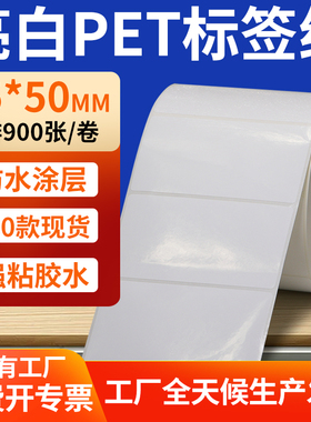 亮白PET标签纸85*50mm白色不干胶防水贴防油撕不烂PVC8.5x5cm定做