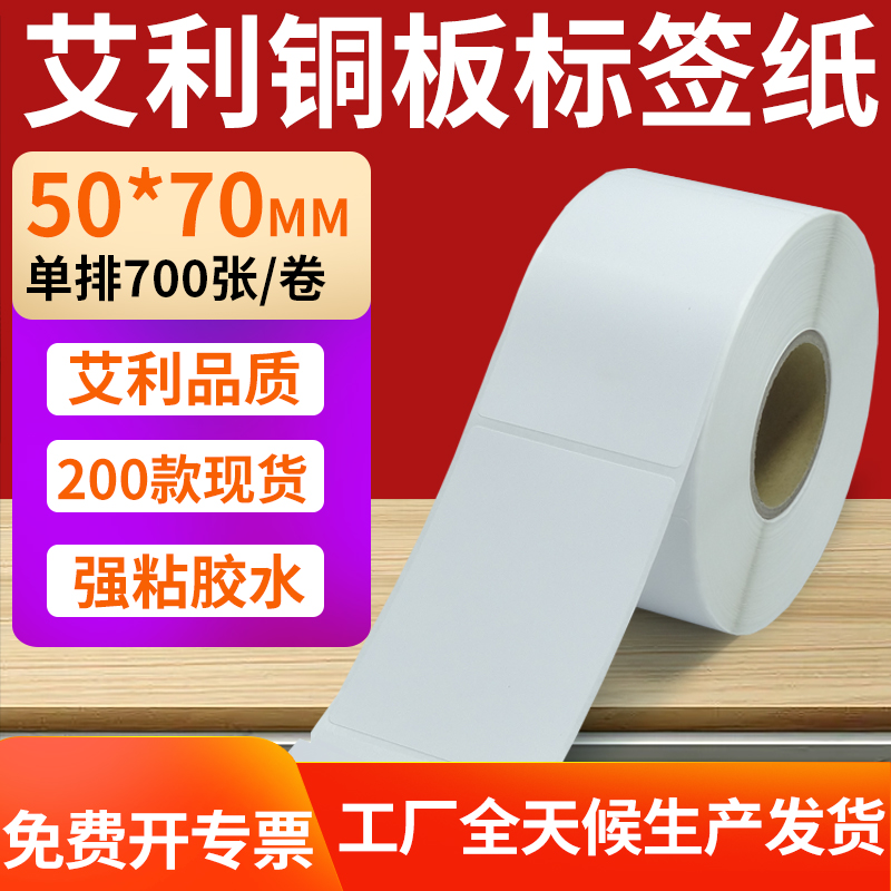 艾利铜版纸不干胶标签纸工厂直售
