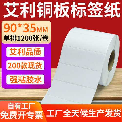 艾利铜版纸不干胶标签纸工厂直售
