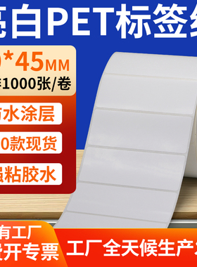 亮白PET标签纸80*45mm白色不干胶防水贴防油撕不烂PVC8x4.5cm定做