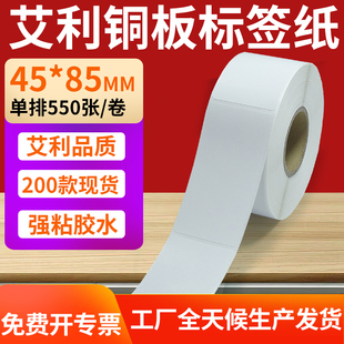 85mm铜板不干胶打印纸4.5x8.5cm定做 纸标签贴45 铜版 纸不干胶条码