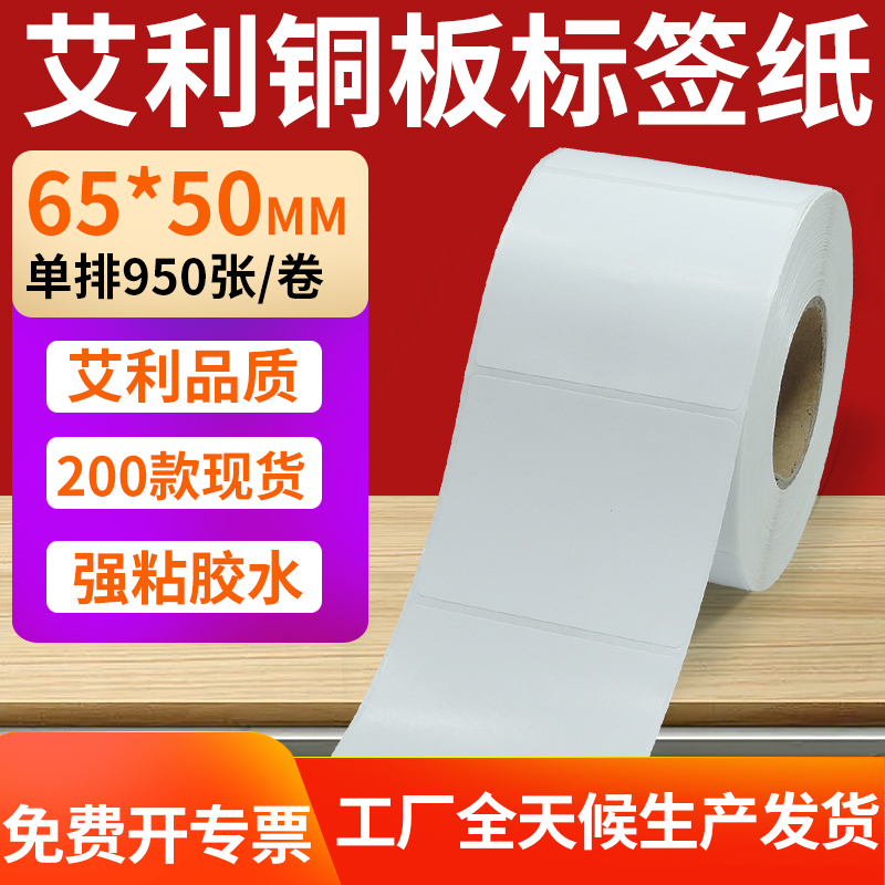 艾利铜版纸不干胶标签纸工厂直售