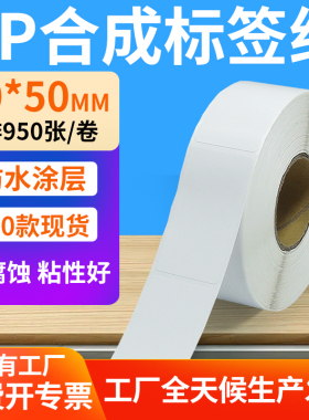 油胶pp合成纸不干胶30*50mm空白防水条码标签打印机贴纸3x5cm定制