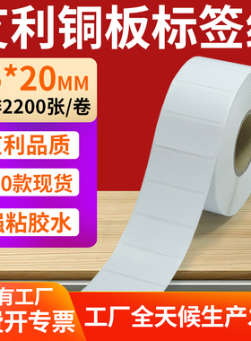 铜版纸不干胶条码纸标签贴45*20mm铜板不干胶纸打印纸4.5x2cm订制