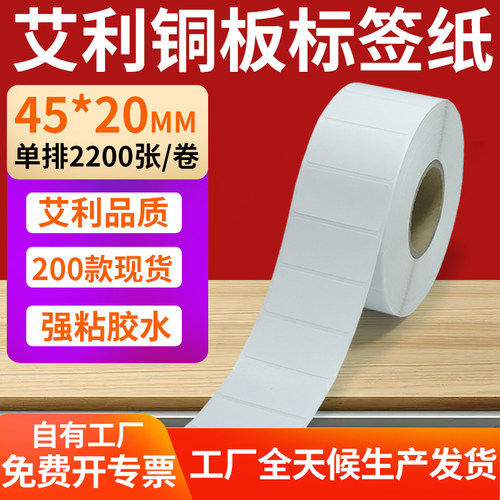 艾利铜版纸不干胶标签纸工厂直售
