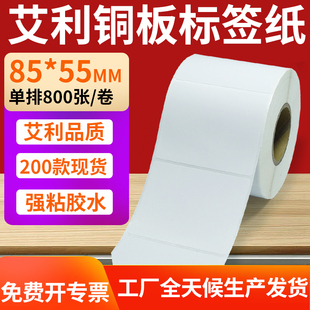 55mm铜板不干胶打印纸8.5x5.5cm定做 纸标签贴85 铜版 纸不干胶条码