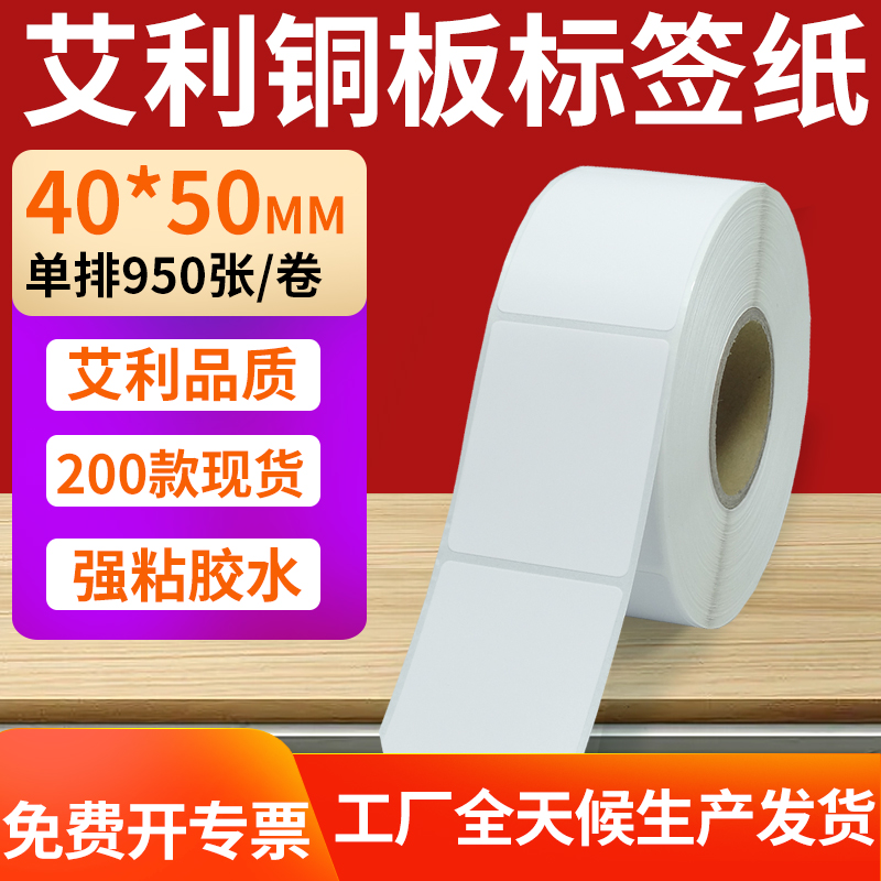 艾利铜版纸不干胶标签纸工厂直售