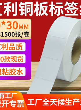 艾利铜版纸不干胶条码纸标签贴30*30mm铜板不干胶打印纸3x3cm定制