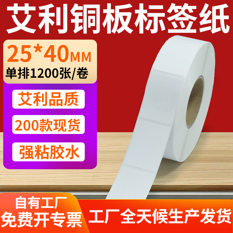 艾利铜版纸不干胶标签纸工厂直售