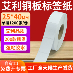 40mm铜板不干胶纸打印纸2.5x4cm订制 纸标签贴25 铜版 纸不干胶条码