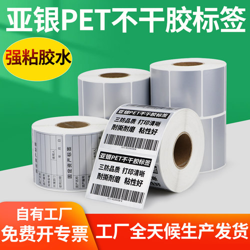 哑银标签纸防水撕不破
